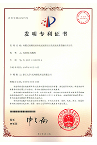 專(zhuān)利證書(shū)